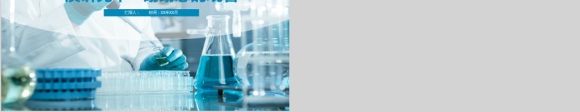 医疗医学化学实验研究PPT模板第5张