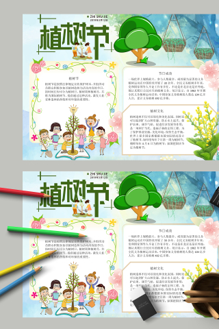 植树节和植树的溢处和简介手抄报