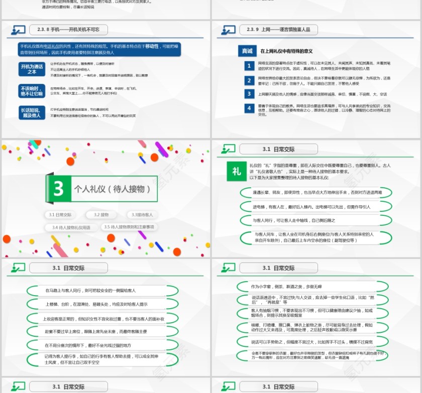 精美全面商务礼仪常识商务礼仪PPT第7张