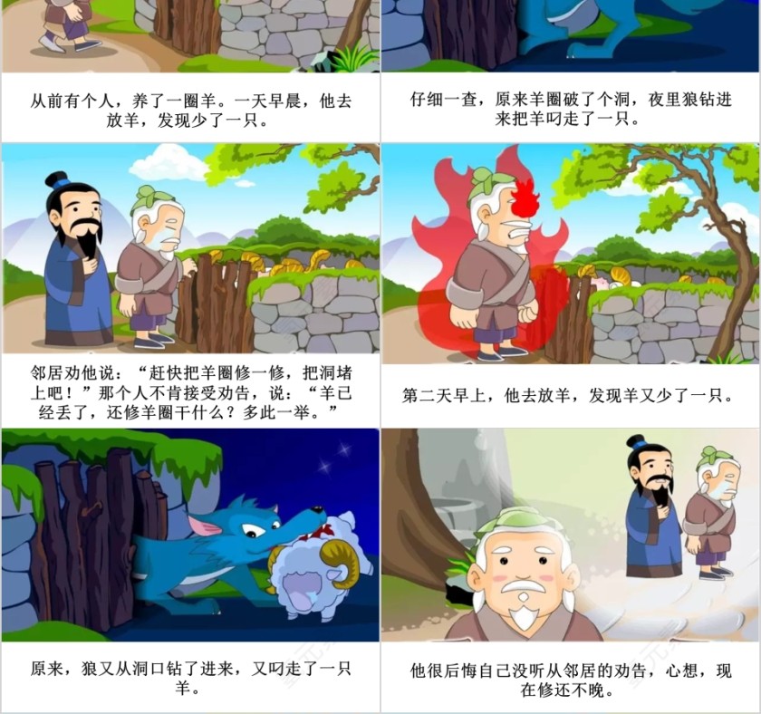 亡羊补牢成语故事ppt第2张
