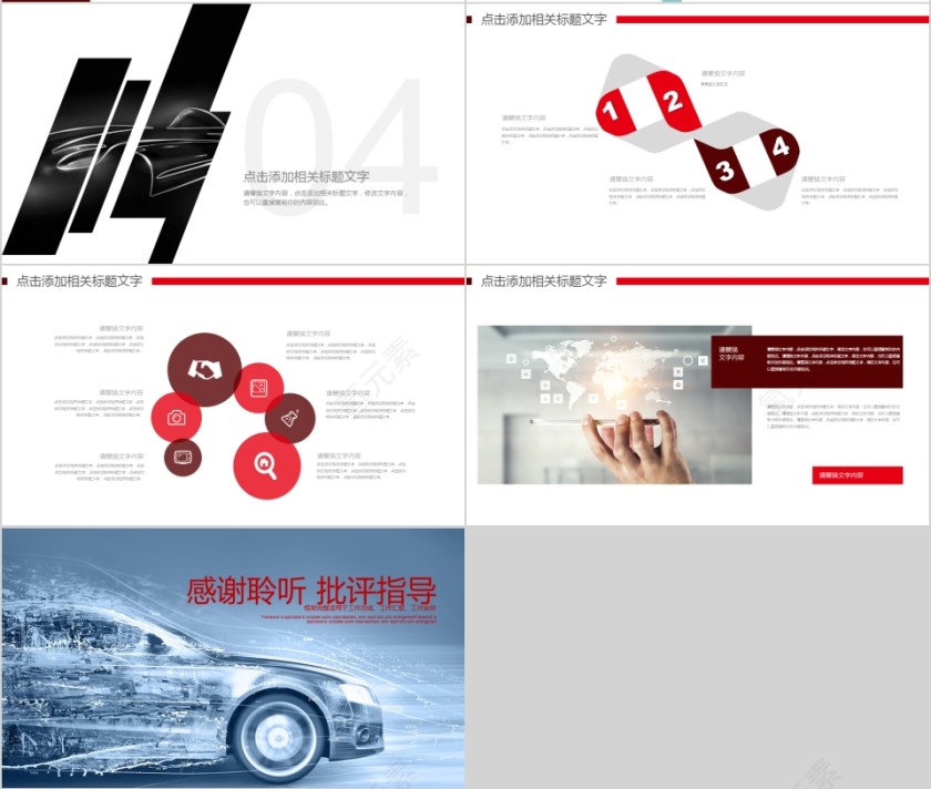 炫酷大气汽车行业通用PPT模板第4张