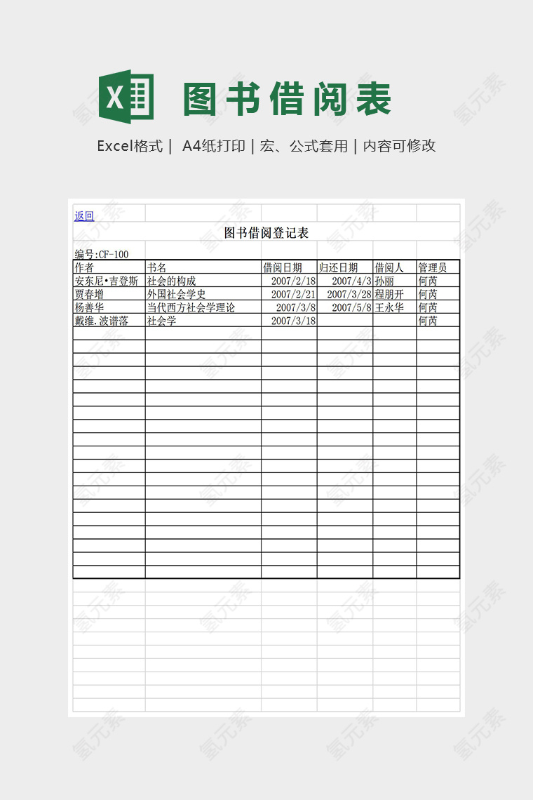 图书借阅登记表Excel