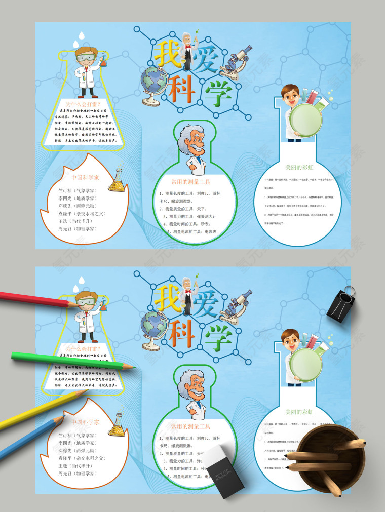 我爱科学中国科学家测量工具