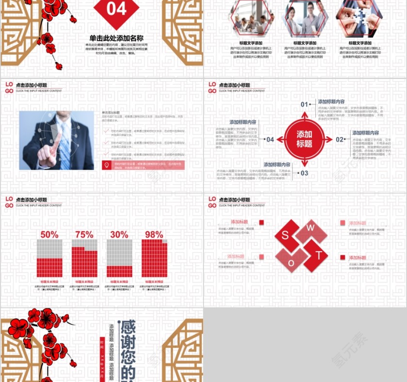 企业文化介绍动态PPT模板第5张