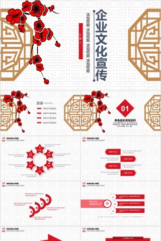 企业文化介绍动态PPT模板