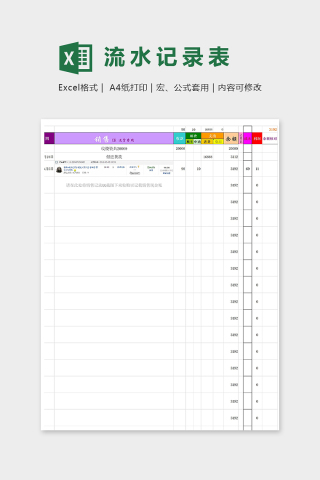 商店公司货物费用流水记录