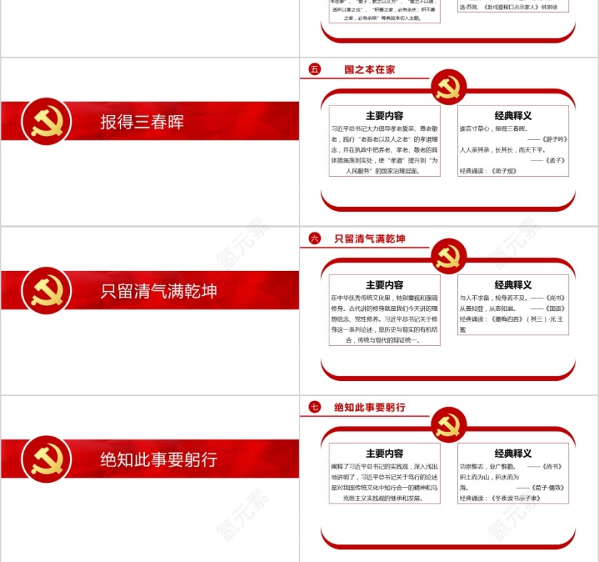 习近平总书记用典党课党建平语近人PPT模板第3张