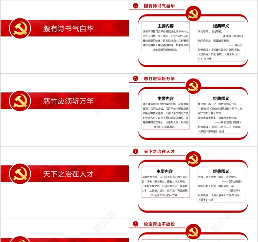 习近平总书记用典党课党建平语近人PPT模板第4张