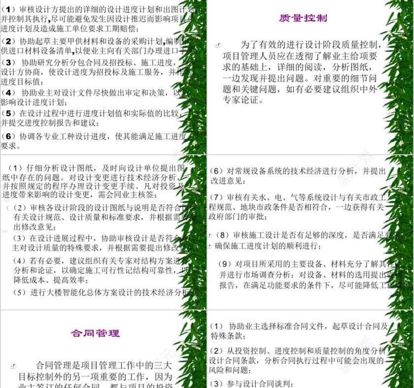 工房地产程项目管理案例分析 PPT第3张