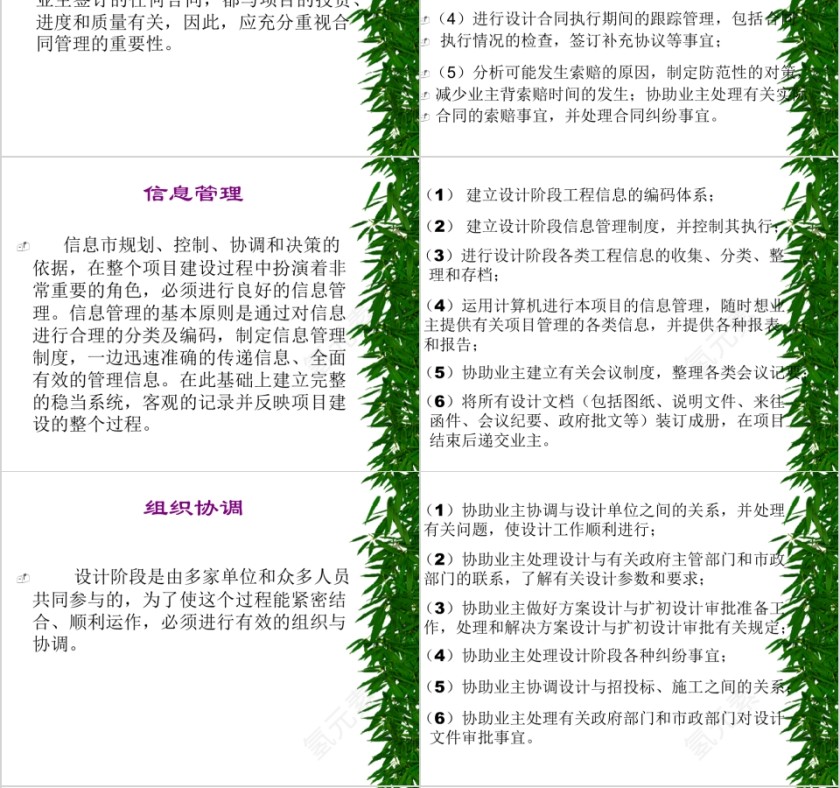 工房地产程项目管理案例分析 PPT第4张