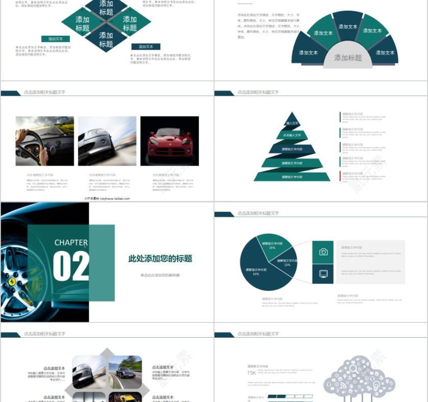 2019简约清新汽车行业PPT模板第2张