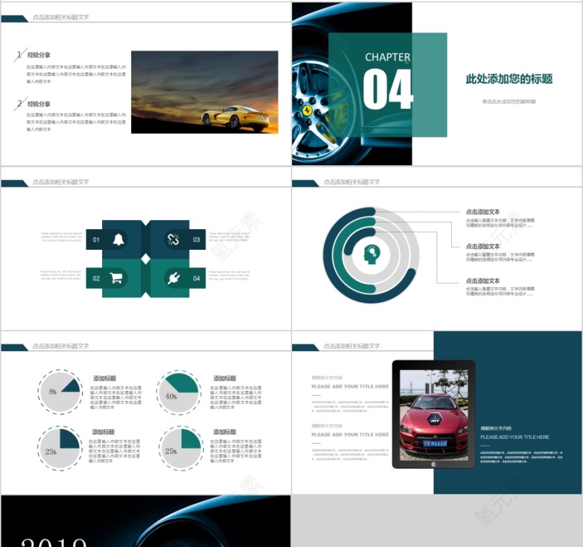 2019简约清新汽车行业PPT模板第4张