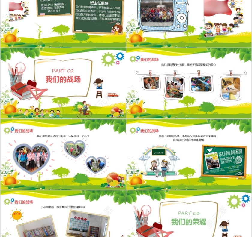 班级风采展示PPT模板 第2张