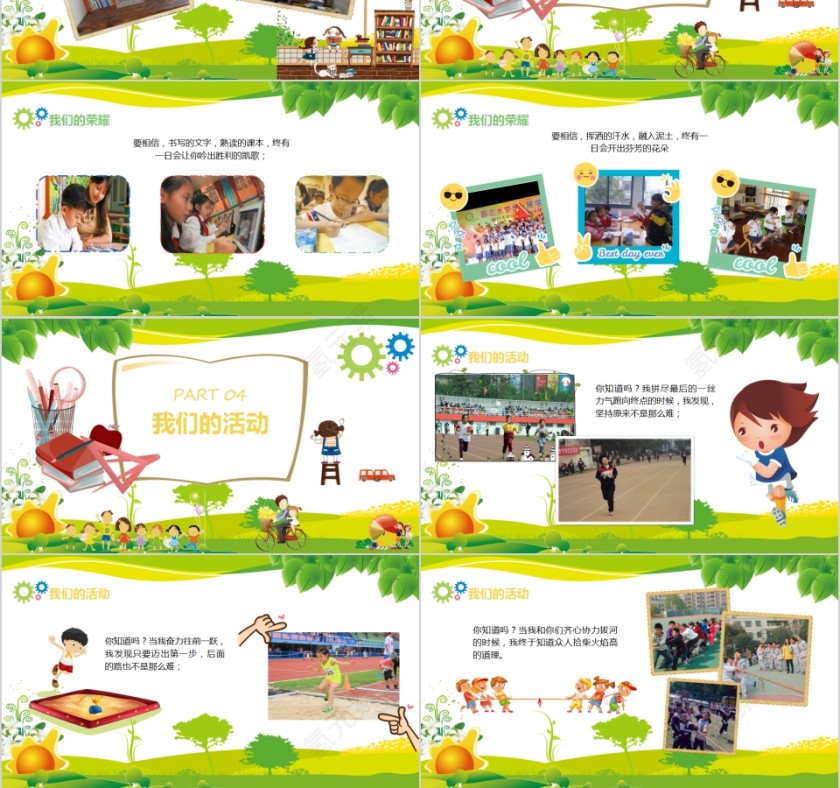 班级风采展示PPT模板 第3张