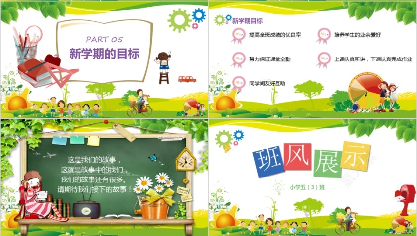 班级风采展示PPT模板 第4张