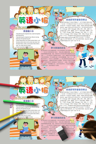 英语小报卡通英语学习手抄报