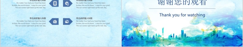 淡蓝小清新水彩风企业介绍商务通用PPT模板第5张