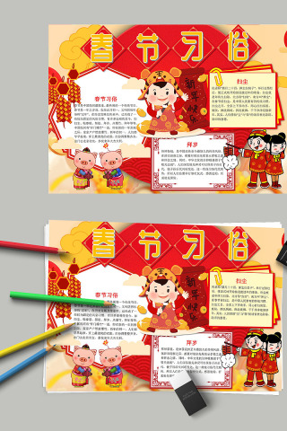春节习俗拜岁扫尘手抄小报