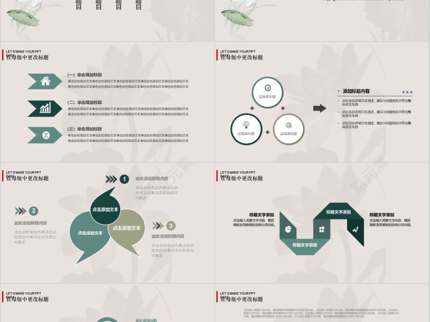 中国风商务汇报简约通用模板第2张