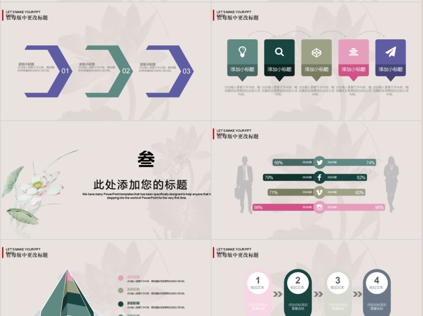 中国风商务汇报简约通用模板第4张