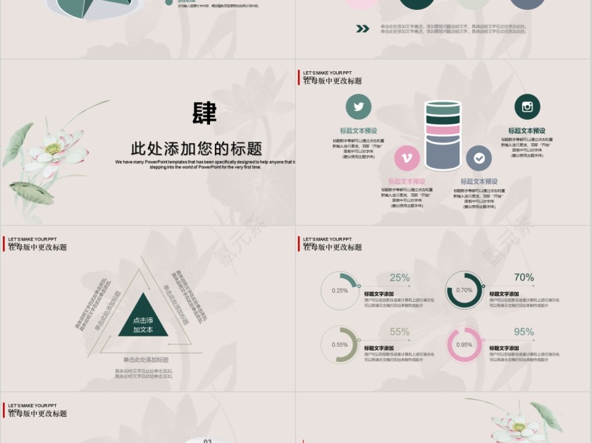 中国风商务汇报简约通用模板第5张