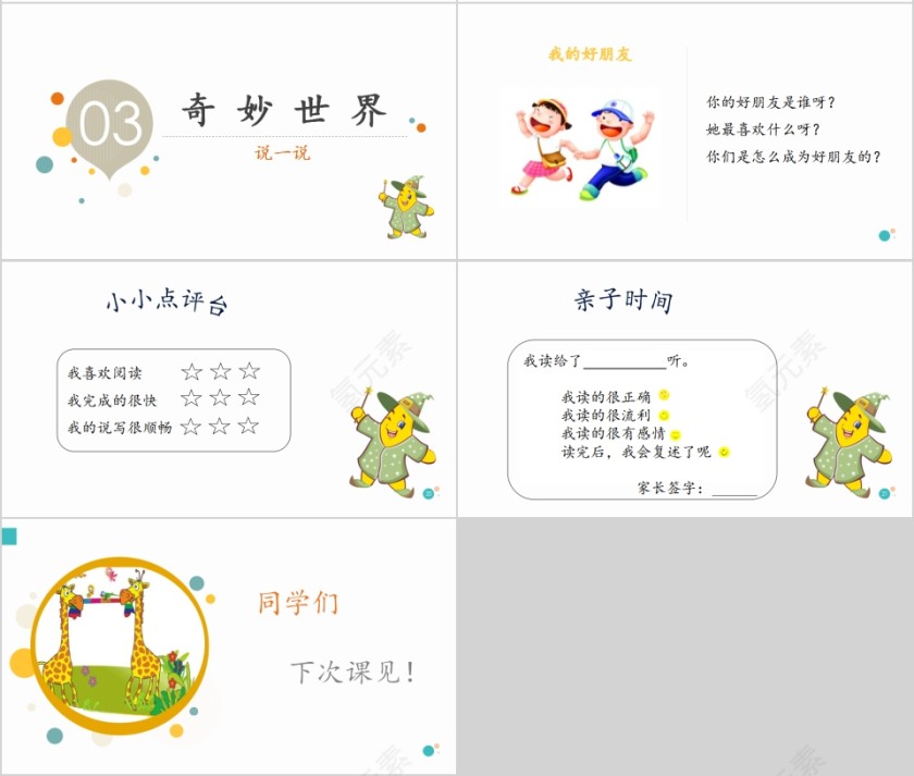 老虎和老鼠幼小衔接教学课件PPT模板第4张