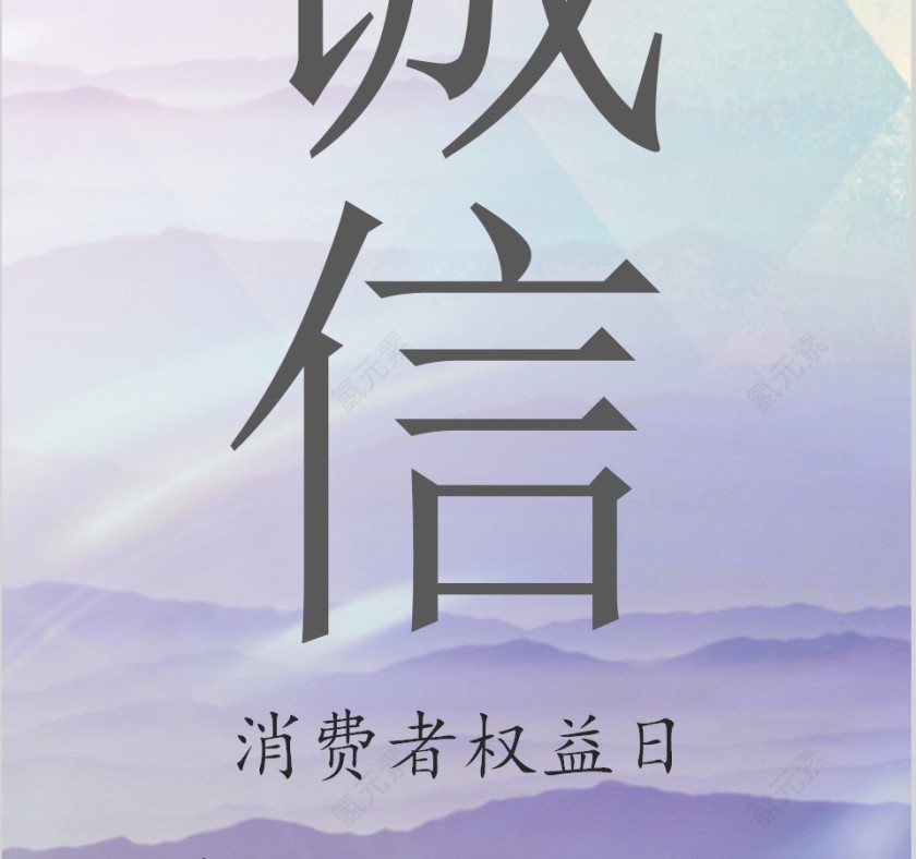 315消费者权益保护日ppt模板第2张