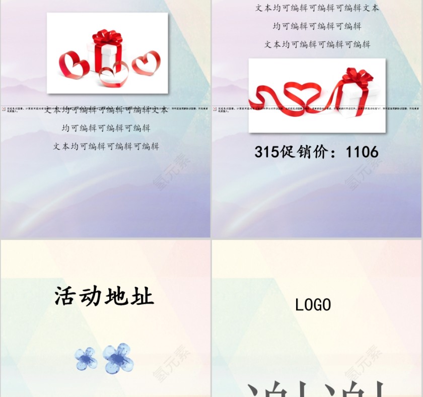 315消费者权益保护日ppt模板第5张