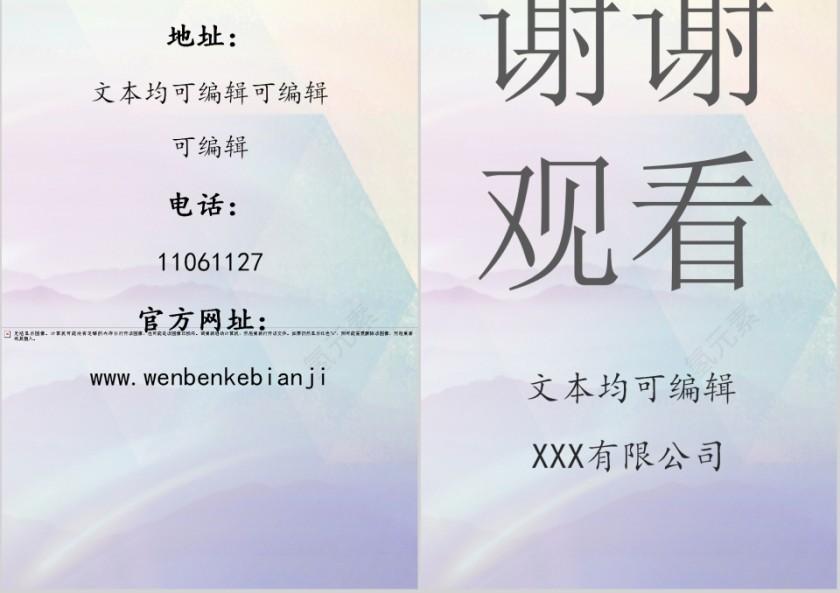 315消费者权益保护日ppt模板第6张