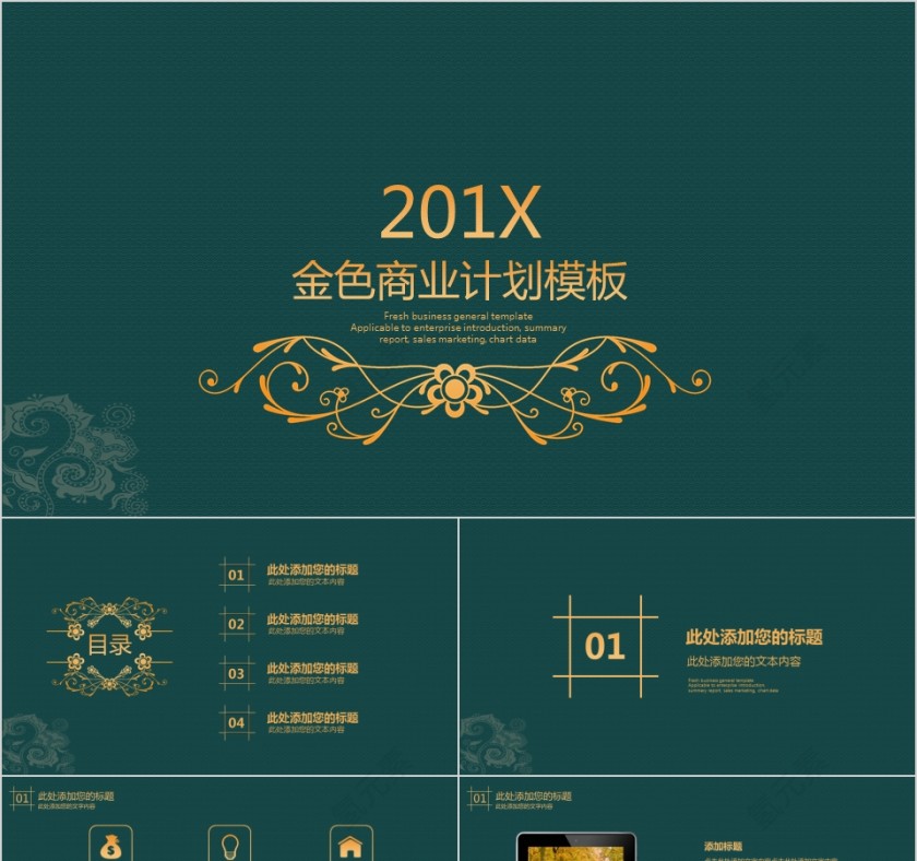 绿色简约大气20xx年商务项目策划模板第1张