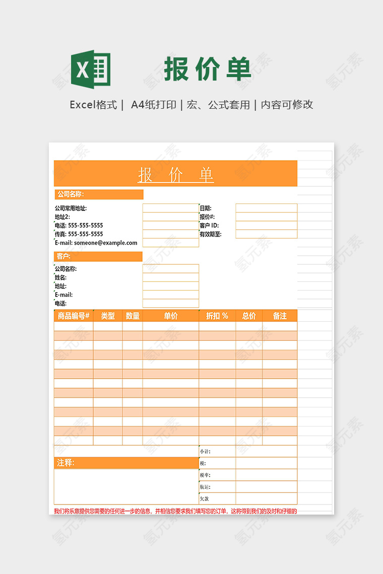 清新橙色高端专业报价单excel 模版