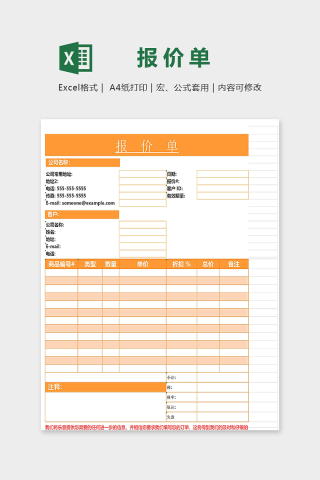 清新橙色高端专业报价单excel 模版