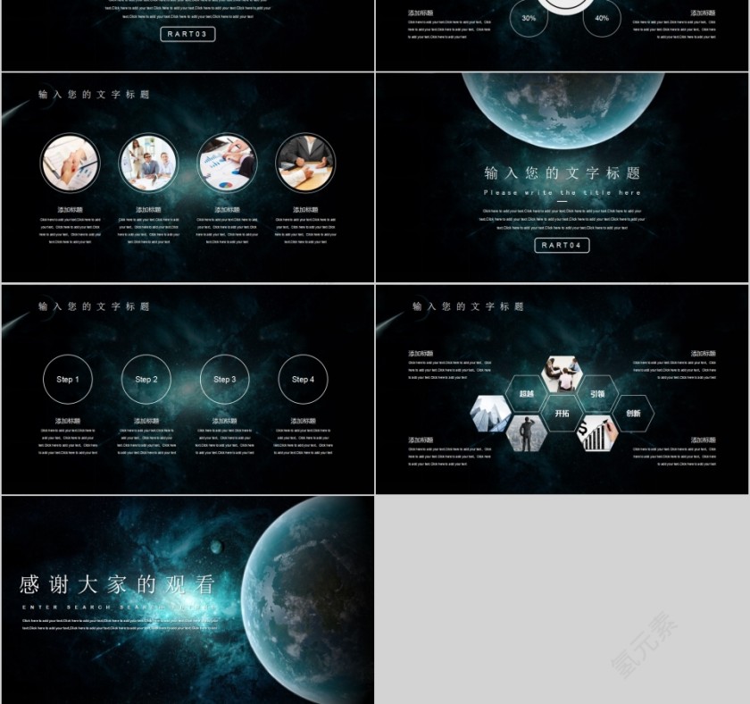 星空风梦想征程年终总结通用商务第3张