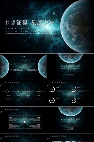 星空风梦想征程年终总结通用商务