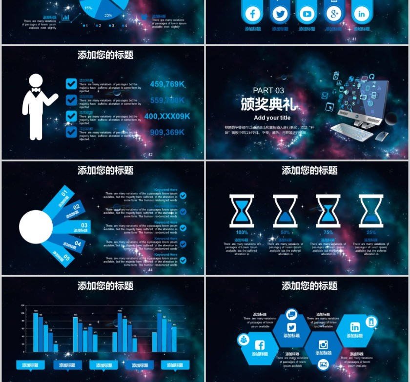 高端大气科技年会颁奖总结计划第3张