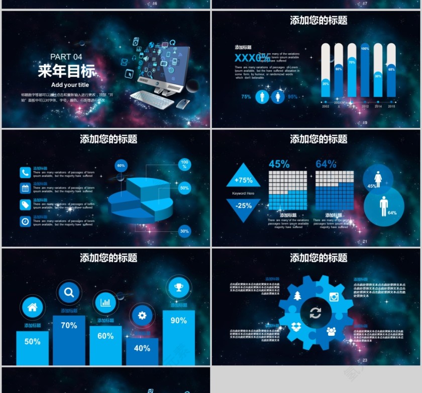 高端大气科技年会颁奖总结计划第4张