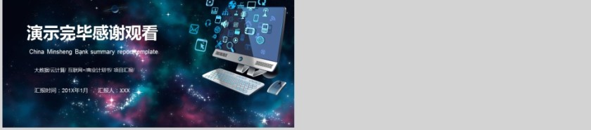 高端大气科技年会颁奖总结计划第5张