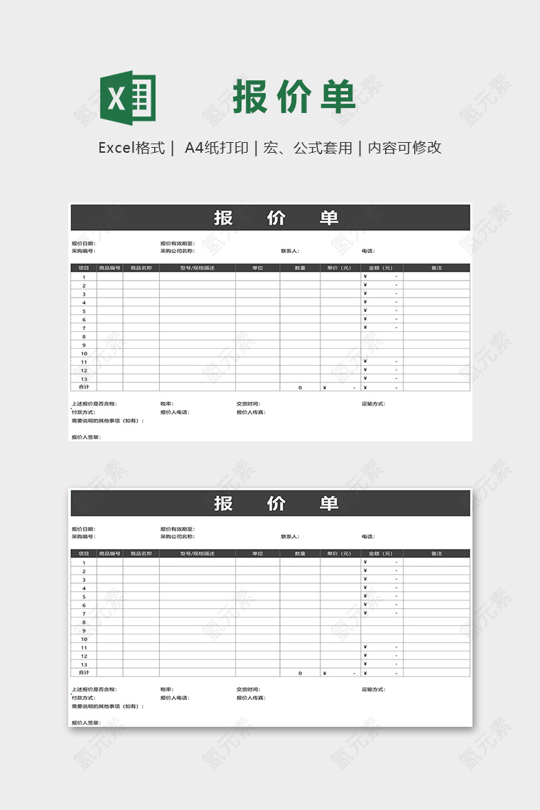 黑色简约产品商品报价单excel模版