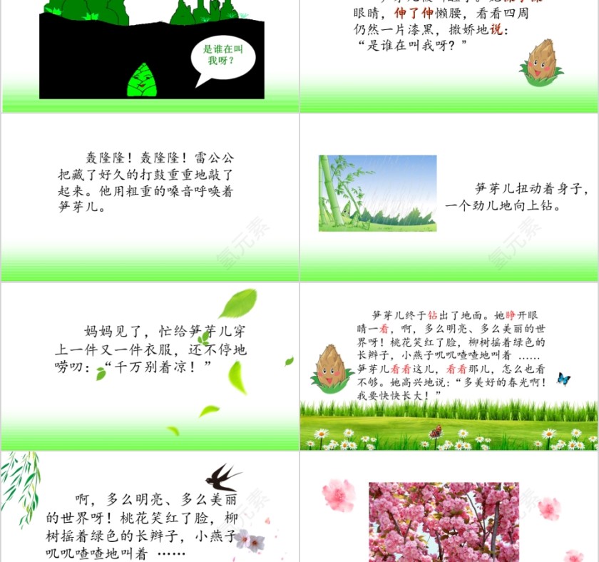 小学语文课件PPT模板 读书分享教师说课老师讲课古诗寓言公开课第2张