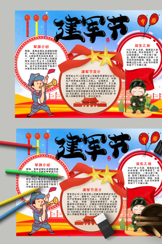 简约卡通清新八一建军节手抄报