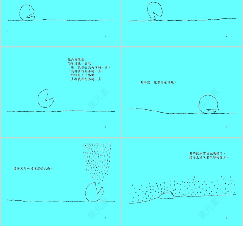 失落的一角幼儿绘本教育课件 第2张