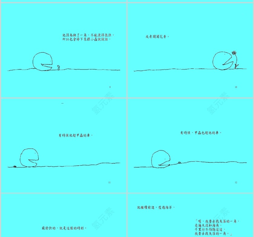失落的一角幼儿绘本教育课件 第3张