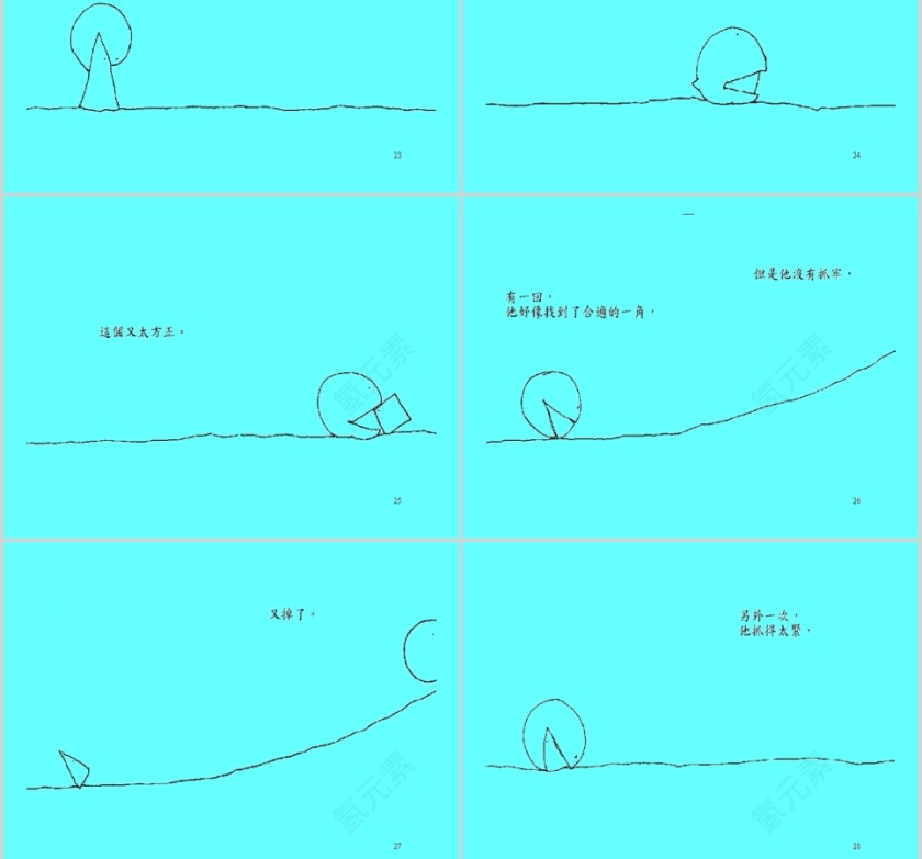 失落的一角幼儿绘本教育课件 第6张