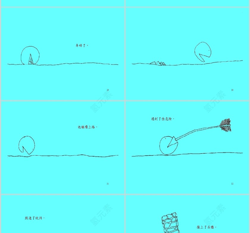 失落的一角幼儿绘本教育课件 第7张