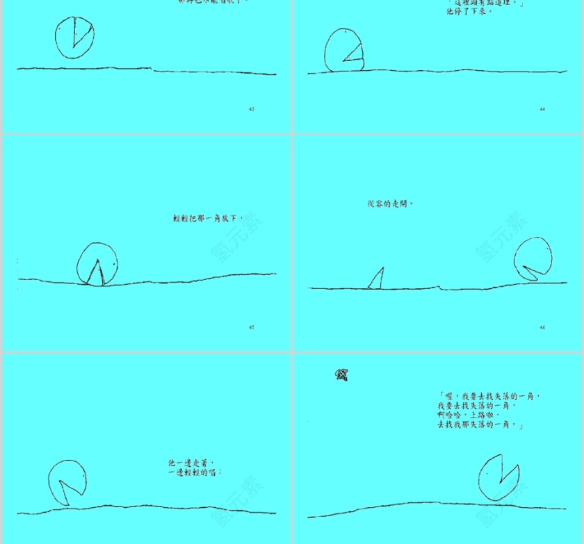 失落的一角幼儿绘本教育课件 第10张