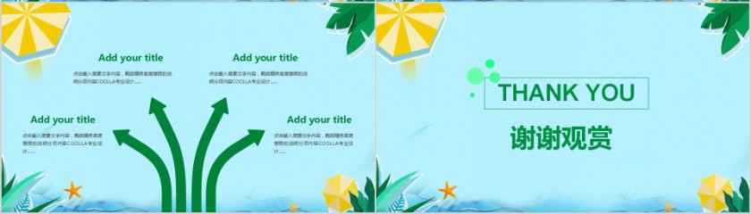 海洋卡通风格PPT模板第4张