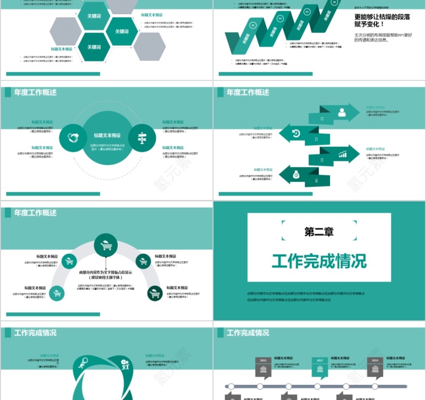 绿色人事行政工作总结模板第2张