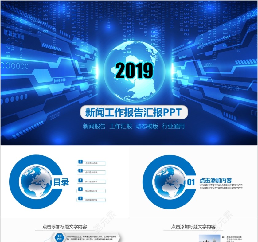 科技时尚新闻工作报告汇报PPT第1张