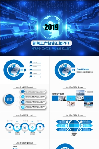 科技时尚新闻工作报告汇报PPT