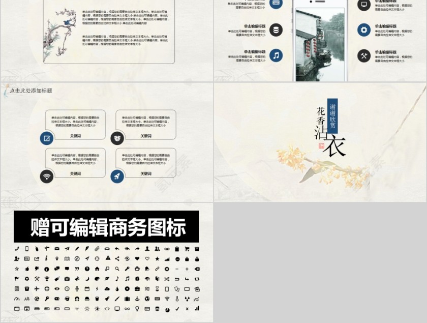 花香沾衣古风淡雅模板PPT第5张